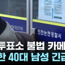 2024년 3월 29일 박상준의 댓글모음 (선관위의 직무유기.직관남용. 현행범죄에 대하여... 이미지