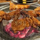 청계숯불닭갈비 이미지