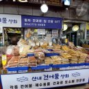 산내건어물 이미지