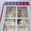 구산-001 | [아기옷 리뷰] 베베드피노 올오버허니베어신생아세트 바디수트 후기 BP52SE001