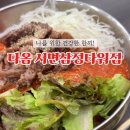 다옴 서면삼정타워점 이미지