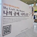 코리아아트 그림전시 | 2024 핸드아트코리아 코엑스3층 전시방문후기