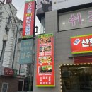 청해곰장어막창숯불구이 이미지