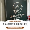 국민은행 시지점 앞(올리브영 앞) | [송파피부관리] 석촌역 조이스킨앤스파 윤곽관리 후기