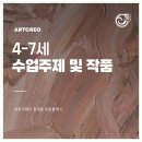 서울아트클래스미술교습소