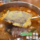 6전(육전) | 당산역 맛집 내돈내산 재방문은 고민되는 육전국밥 솔직 후기