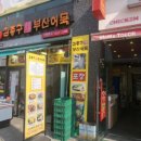 김종구부산어묵 구로항동점
