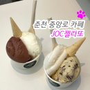 오동초등학교 | 춘천여행코스 춘천 중앙로 카페 쫀쫀한 수제 젤라또 맛추천 JOC젤라또