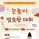 서울둔촌초등학교 | [공지] &lt;눈높이 둔촌학원&gt; 10/14⭐발음왕 대회⭐후기