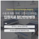사랑한방병원 이미지