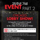 코힛코컴퍼니 | 시카고 25주년 기념 오리지널 내한공연 커튼콜 후기 :: 클래시한 섹시의 정수 | 블루스퀘어 1층 4...