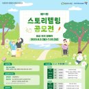 스토리텔링 이미지