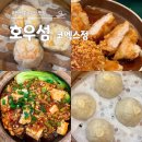 삼성역 코엑스 | 딤섬 꿔바로우 홍콩 음식점 데이트 맛집 호우섬 내돈내산