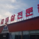 운봉주유소 | 오산 운봉숯불갈비! 쏘쏘~