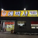 박사 | 오산 궐동 소갈비 맛집 회식장소 추천 오산 예박사 내돈내산 후기