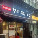 삼순이네족발and보쌈 | [형제족발보쌈] 마곡나루 맛집, 막국수와 김치전 기본 제공