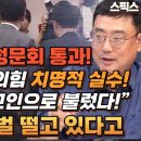 김영철 탄핵 청문회에 왜 한동훈이 벌벌 떨까? 김영철 탄핵 청문회 8월 14일 열린다...스픽스﻿ 이미지