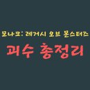 몬스터즈