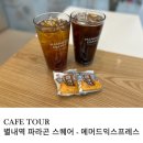 매머드익스프레스별내파라곤