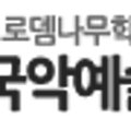 남원국악예술고등학교(기숙사) 이미지