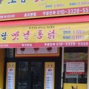 토담옛날통닭 네이버블로그