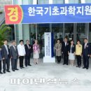 한국기초과학지원연구원