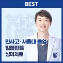 서울남치과 이미지