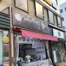 혜성손만두