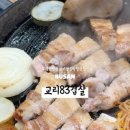교리83겹살
