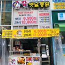 참맛 옛날통닭 이미지