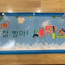 동구세탁소
