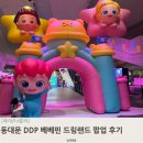 (주)드림랜드 | DDP 베베핀 드림랜드 팝업 다녀온 후기,주차 꿀팁부터 굿즈 추천까지 두돌아기랑 방문한 솔직후기