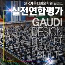 산본가우디미술학원