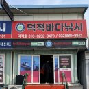 인천항공중화장실(1부두) | 인천바다낚시 덕적호 우럭 잡기 성공 인천배낚시