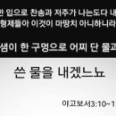 [가정예배] 혀를 사탄에게 뺏기지 말라. 욥2:7-10 이미지