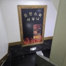 모란스파사우나