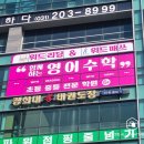 위드매쓰수학전문학원