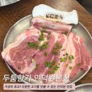 더밥(인덕원점) | 인덕원 맛집 l 가성비 최고! 다양한 고기를 맛볼 수 있는 두툼한가 인덕원본점