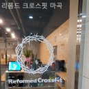 리폼드 크로스핏 이미지