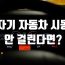 스피드메이트 이마트 구로점 | 자동차 배터리 교체 후기 및 Tip