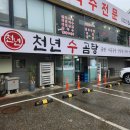 벌말로 | 김포공항 근처 진한 곰탕 맛집 인천 벌말로 천년수곰탕 방문 후기 + 소면 무한 리필