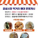 남원공설시장 이미지