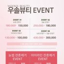 우솔뷰티