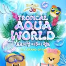 아쿠아월드 이미지