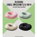 마라나타 | [의자방석] 도넛방석, 사무실의자방석 ‘마라나타노바’