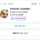 파리바게뜨신길성애점 이미지