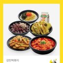 감탄떡볶이홈타운점