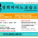 경희피아노음악교습소 이미지
