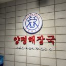 우리집다음에맛있는집 양평해장국 이미지