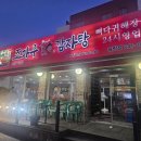 청주맛집 조마루감자탕 솔직리뷰